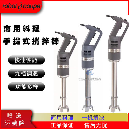 robot-coupeCMP250VV手持均质机