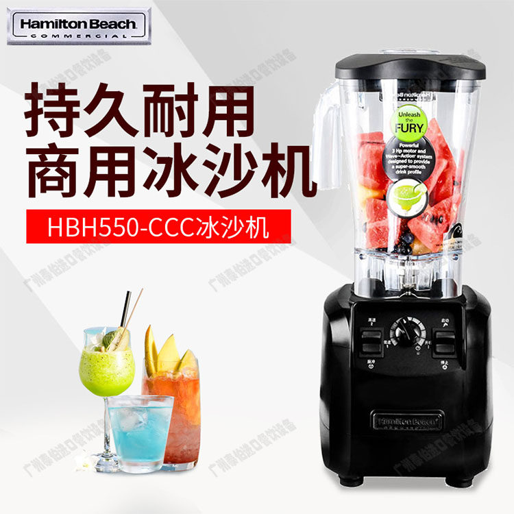 汉美驰HBH550-CCC沙冰机搅拌机