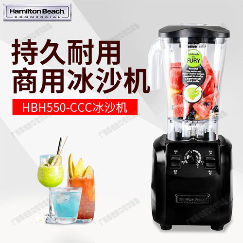 汉美驰HBH550-CCC沙冰机搅拌机