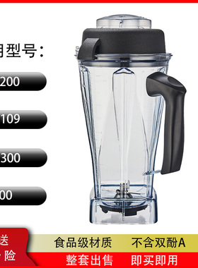 维他美仕TNC5200/VM0109/6300破壁机配件料理机杯子通用湿杯64oz