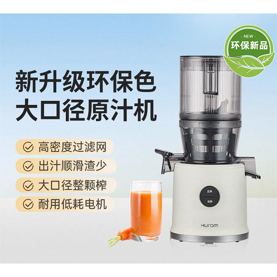 hurom惠人H80ST原汁机家用榨汁机