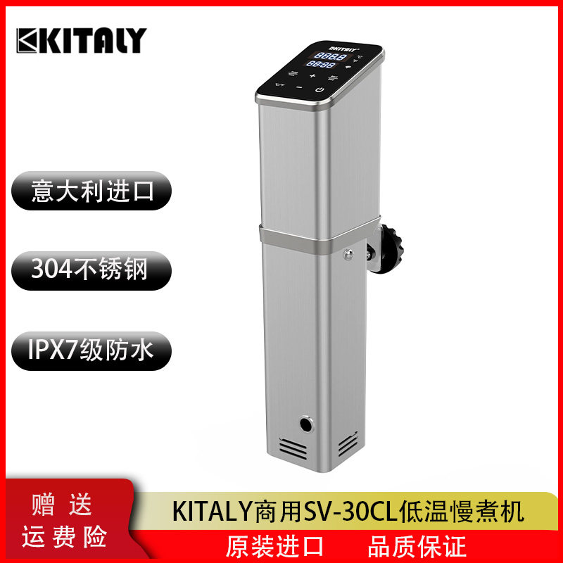 KITALY商用SV-30CL低温慢煮机真空低温机 sousvide西餐牛排慢煮机