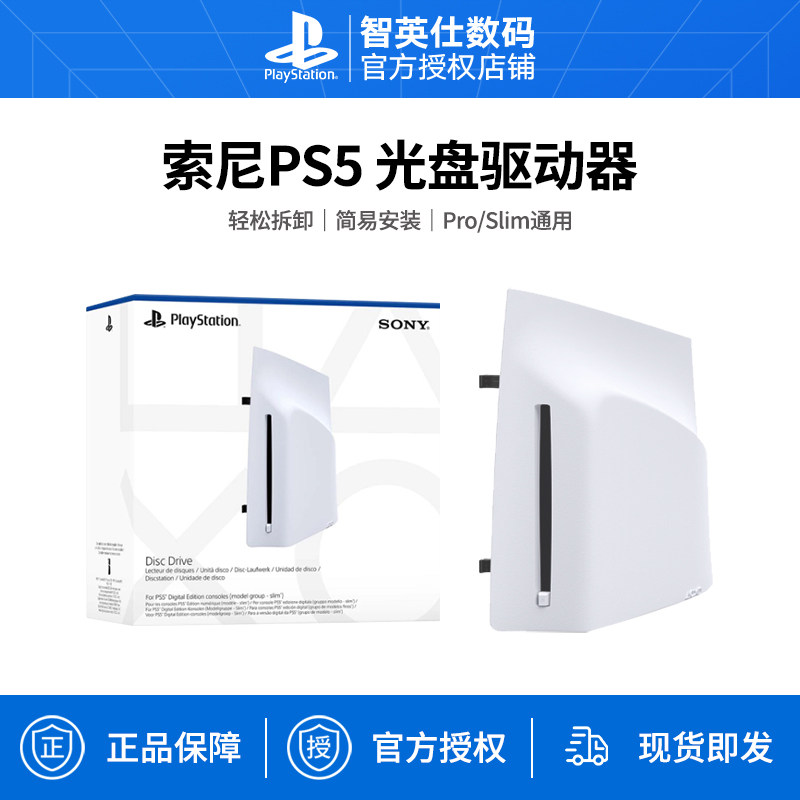 顺丰包邮 索尼PS5光盘驱动器 PayStation 5 slim pro主机光驱驱动器图片