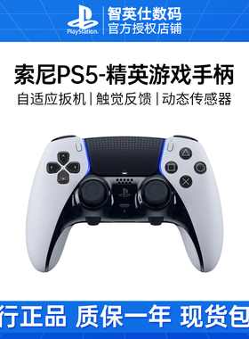 索尼PS5精英手柄 DualSense Edge无线控制器 ps5 30周年纪念版 精英游戏手柄