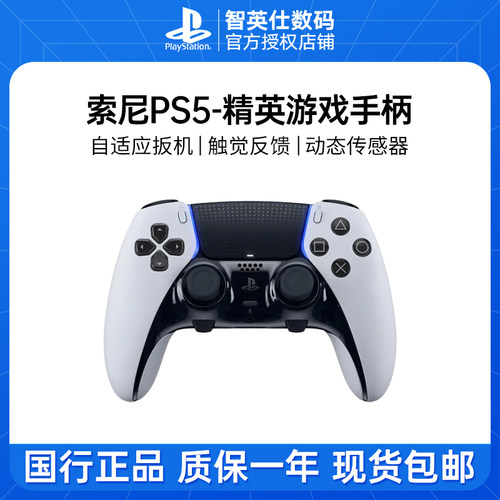 顺丰包邮 索尼PS5精英手柄DualSense Edge无线控制器 PlayStation5精英游戏手柄新款黑色白色