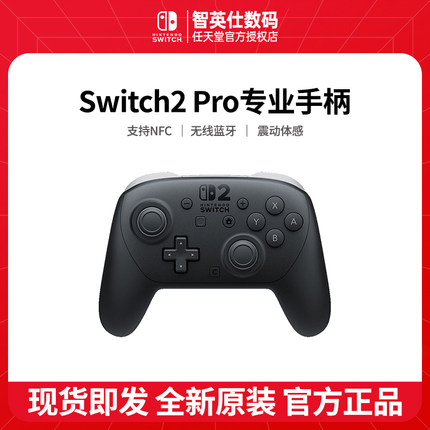 任天堂Switch2 Pro 专业手柄 原装Nintendo Switch二代游戏手柄 NS2 PRO手柄 新款黑色