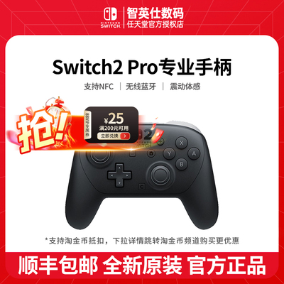 任天堂Switch2 Pro 专业手柄 原装Nintendo Switch二代游戏手柄 NS2 PRO手柄 新款黑色
