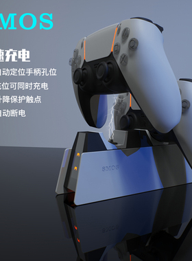 SONY索尼 PS5配件SMOS司摩士 ps5原装手柄充电座游戏手柄双充座充