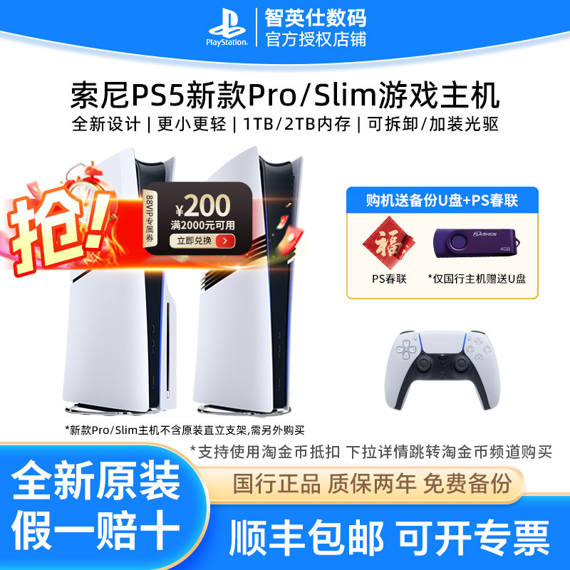 索尼国行PS5 slim/pro轻薄款主机PlayStation战神5 黑神话悟空 家用蓝光电视游戏机港版日版光驱版数字版官旗