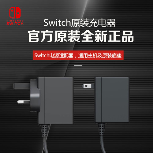 包邮Switch原装充电器Lite NS底座电源适配器 手柄主机充电线日版港版良值HDMI线