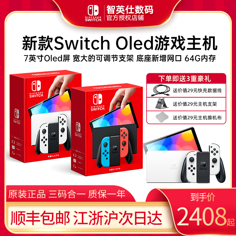 （今日10折）【现货】任天堂switch ns oled新型续航增强版游戏主机 7英寸屏幕 64内存家用电视体感震动游戏机 日版 港版—家用游戏机