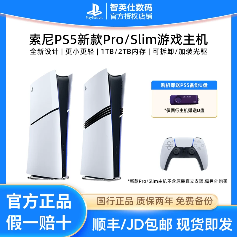 Sony National Bank PS5 slim and light console PlayStation God of War 5 Black Myth Wukong Home Blu-ray TV Game Console Hong Kong Version Japanese Version Optical Drive Version Digital Version Official Flag