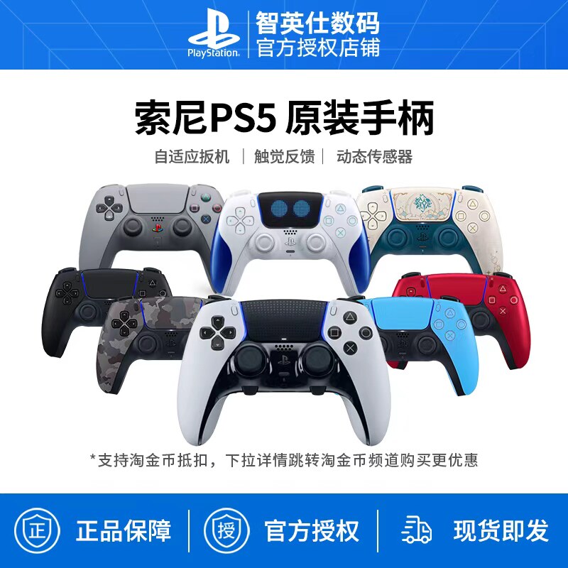 顺丰包邮 索尼国行PS5原装游戏手柄 DualSense无线控制器 PlayStation5游戏手柄无线蓝牙电脑PC