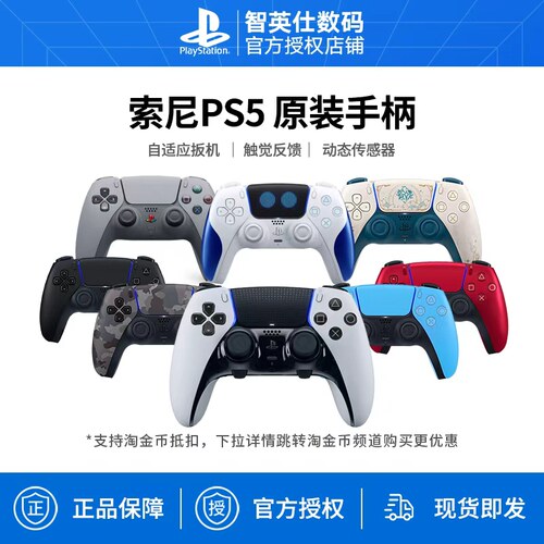 顺丰包邮 索尼国行PS5原装游戏手柄 DualSense无线控制器 PlayStation5游戏手柄无线蓝牙电脑PC