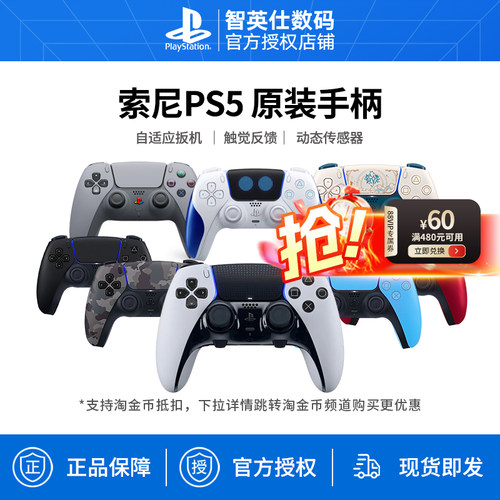 顺丰包邮 索尼国行PS5原装游戏手柄 DualSense无线控制器 PlayStation5游戏手柄无线蓝牙电脑PC
