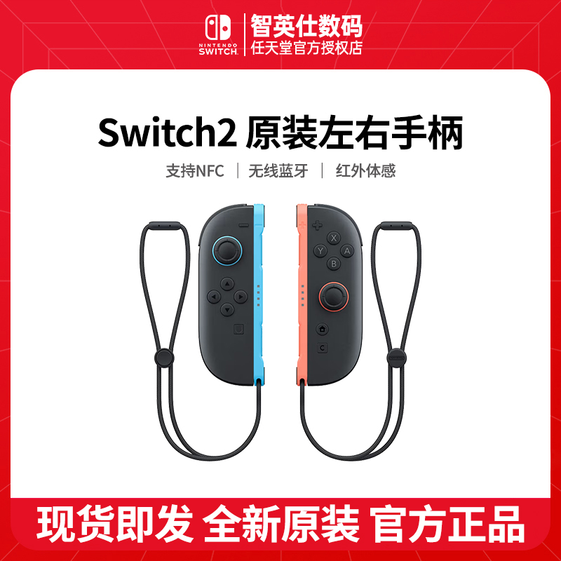 任天堂Switch2手柄 Nintendo Switch原装左右Joy-Con手柄 NS2 joycon手柄主机专用