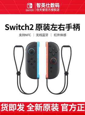 任天堂Switch2手柄 Nintendo Switch原装左右Joy-Con手柄 NS2 joycon手柄主机专用