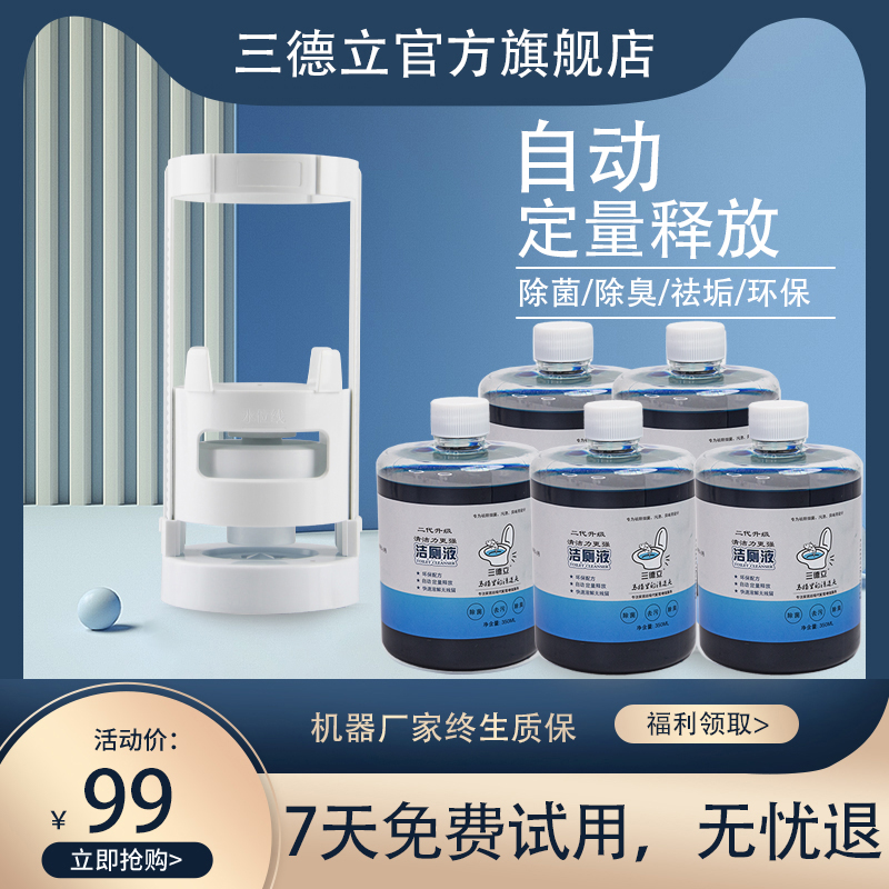 自动洁厕灵泡泡马桶除臭三德立