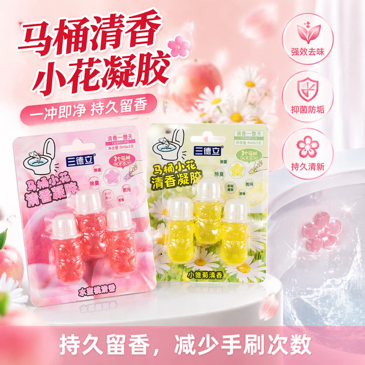 智能马桶洁厕小花清洁剂洗厕所洁厕液宝块凝胶去渍除臭去异味留香