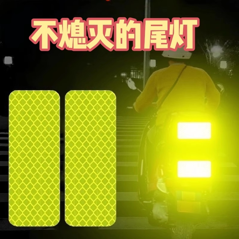 反光贴车用尾部夜光条夜间电动车摩托车头盔贴装饰自行车警示贴纸图片