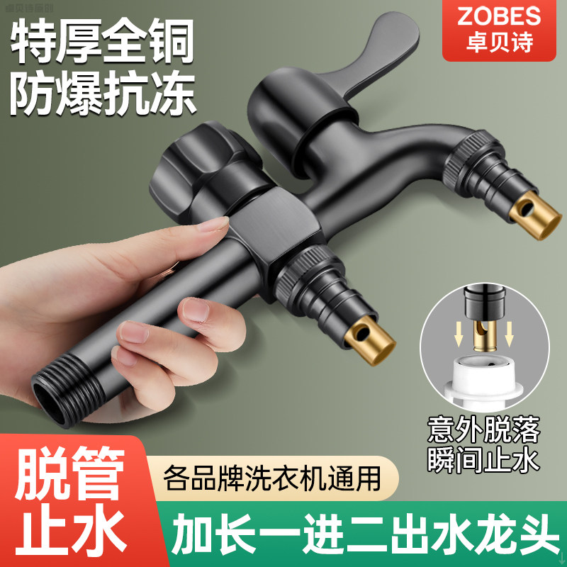 加长洗衣机水龙头一进二出专用自动止水阀双头双出一分二接头两用