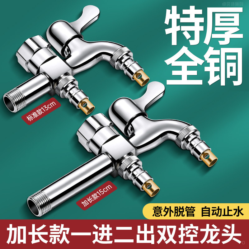 洗衣机水龙头加长款自动止水阀专用一分二接头双切双开 关双出水
