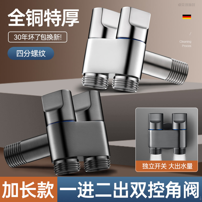 全铜加长一进二出双出水角阀洗衣机水龙头4分螺纹多功能进水三通
