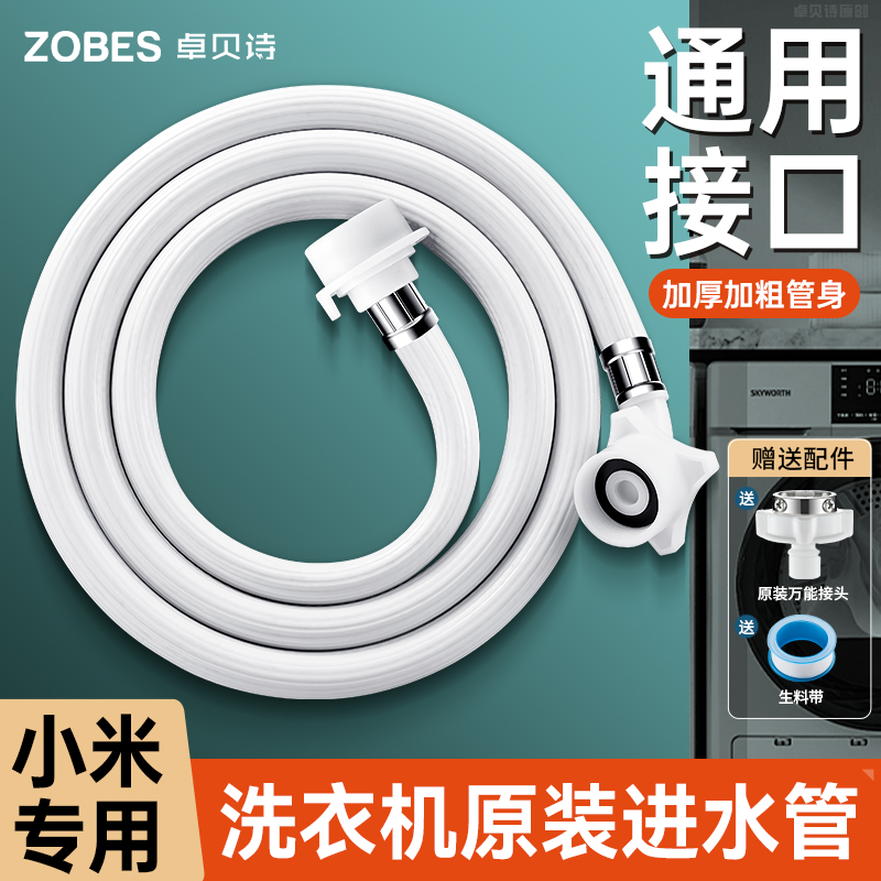 小米洗衣机专用进水管加长全自动滚筒家用卡扣式上水管延长管通用