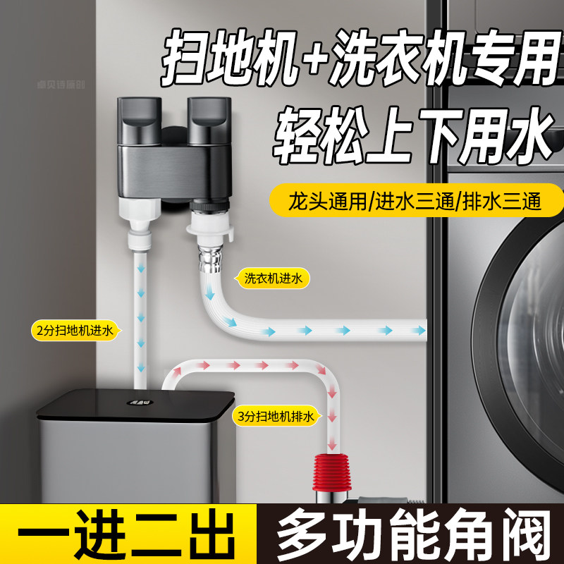 全铜扫地机器人上水角阀洗手盆进水三通洗衣机水龙头一进二出接头