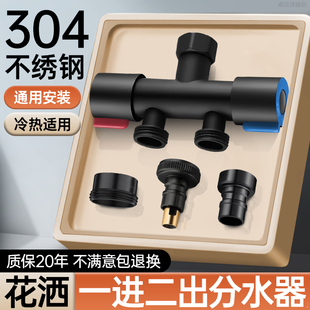 不锈钢热水器三通分水阀淋浴花洒分水器一进二出混水阀一分二接头