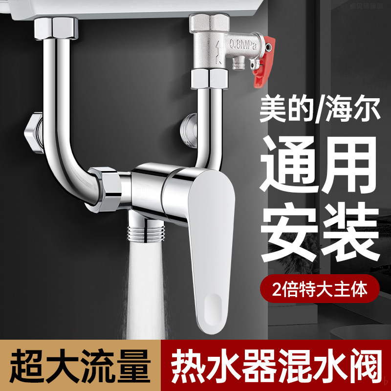 大流量电热水器u型混水阀配件大全明装花洒开关阀淋浴冷热水龙头