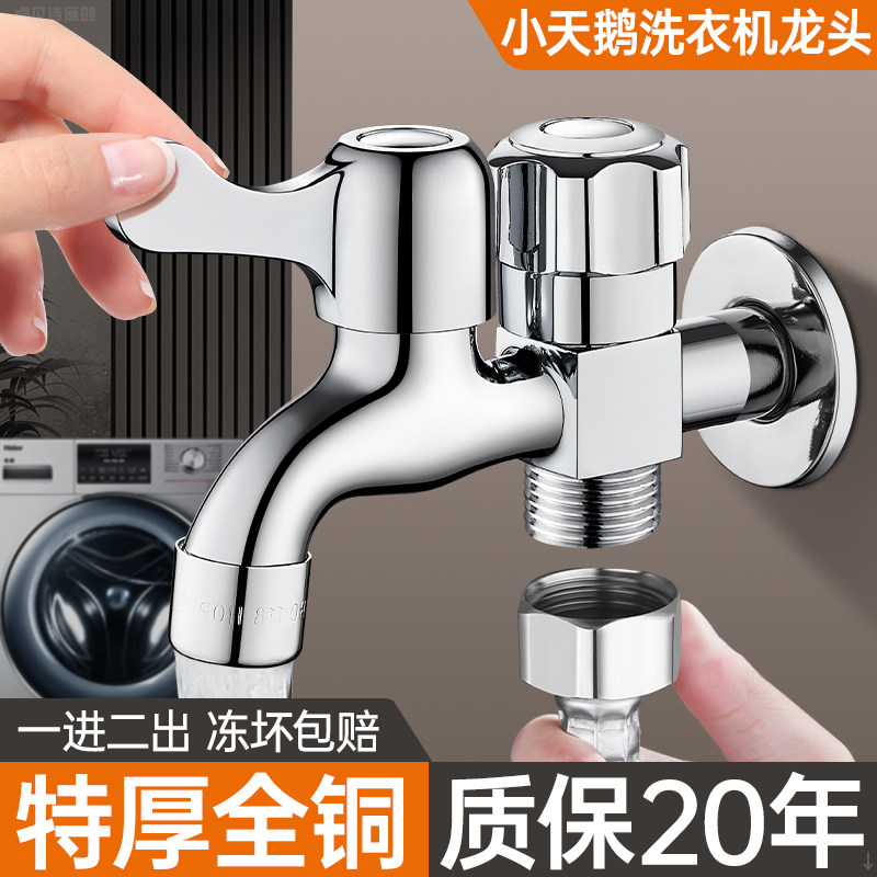 小天鹅洗衣机水龙头专用4分螺纹一进二出三通双头一分二接头家用