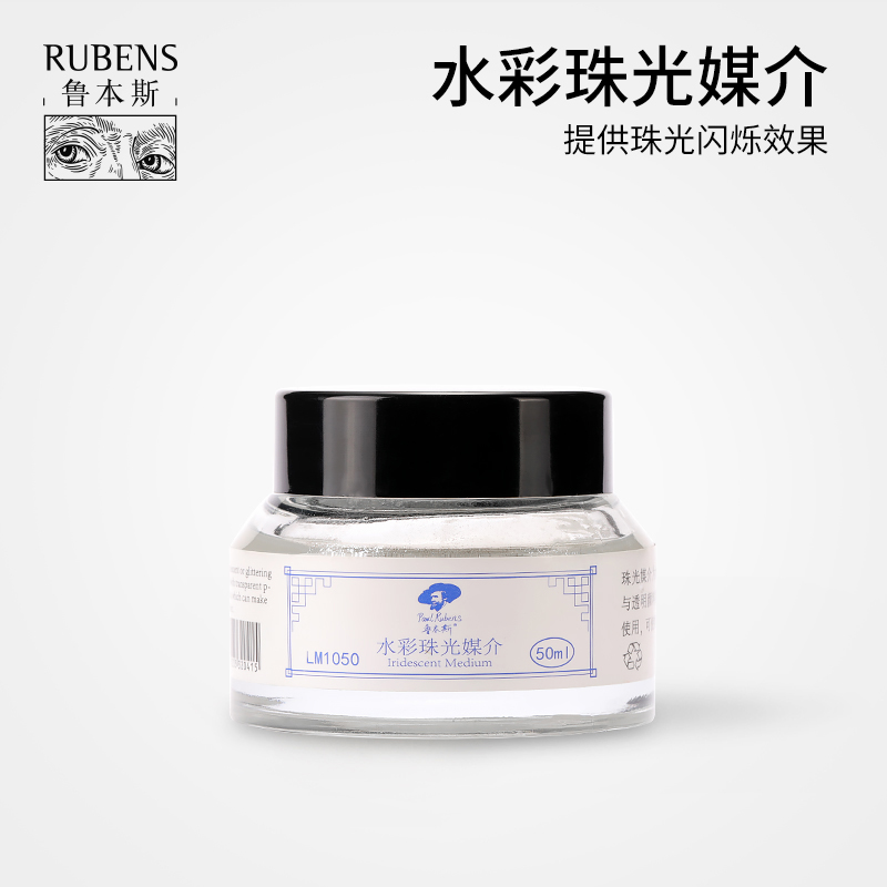 鲁本斯水彩珠光媒介颜料效果膏体
