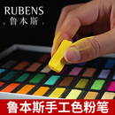 鲁本斯色粉笔48色短支软性粉彩棒色粉棒粉画笔化妆艺术家级手工色粉笔素描灰色写生用蜡笔绘画颜料粉彩笔套装