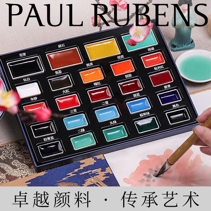 鲁本斯青蓝中国画固体24色国画颜料初学者套装用品工具全套固体国画藤黄钛白毛笔宣纸水彩水墨画矿物学生专用