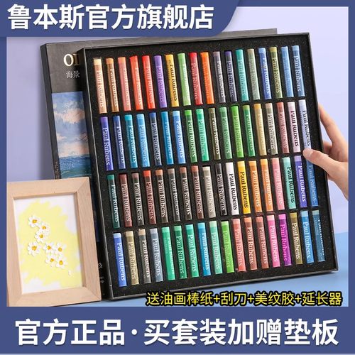 鲁本斯超软油画棒套装白色