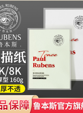 鲁本斯素描纸4k8k16k画纸马克笔纸不透色速写纸美术生专用大画纸全开素描纸儿童绘画涂鸦纸写生纸美术画画纸