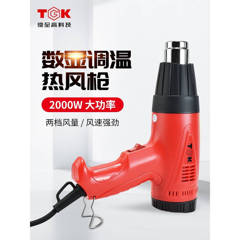 TGK6618ES/8716/8720E热风枪工业级数显调温贴膜热缩管热风筒烤枪