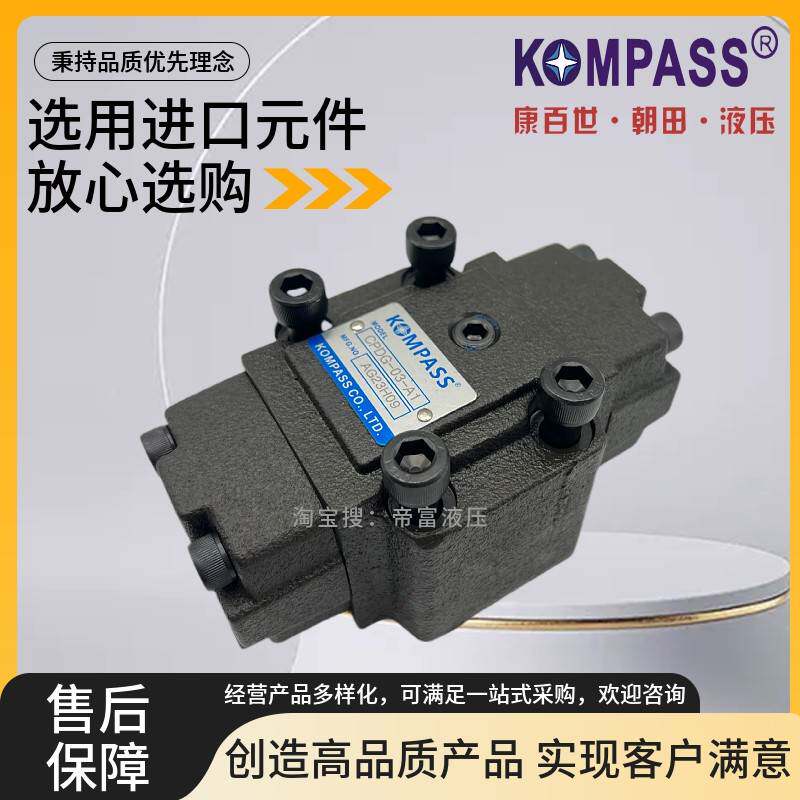 KOMPASS康百世CPDG-03-A1 06 A2 D CPDT-04 CPDF液控保压单向阀ET
