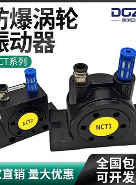 进口涡轮气动振动器NCT-1/2/3/4/5/10/108/126工业仓璧震荡下料器