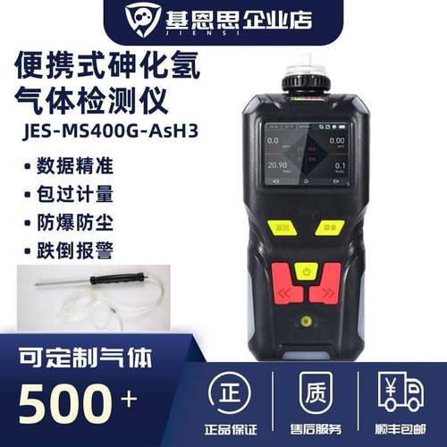 便携式砷化氢检测仪基恩思手持泵吸式AsH3有毒有害气体浓度分析仪