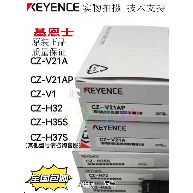 CZ-V21A H37S H32 H35S基恩士数字传感器 H52 H72 V21AP CZ-10 V1
