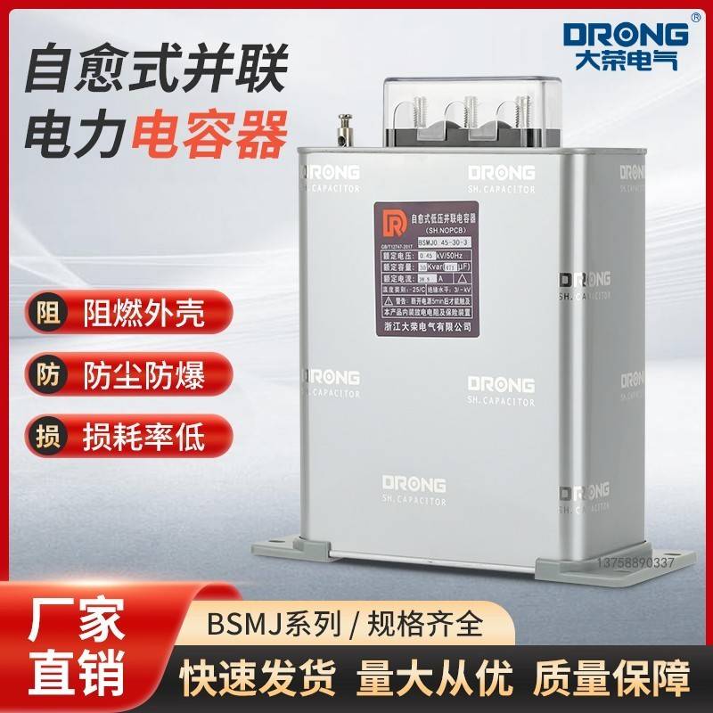 浙江大荣BSMJ0.45-15/16/20/25/30/40/50-3 自愈式低压并联电容器