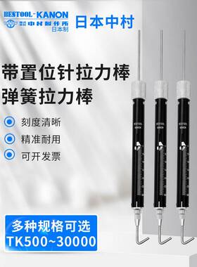 日本Kanon Nakamura与位置针拉力测试棒Tk1000G-G双针杆式管式推