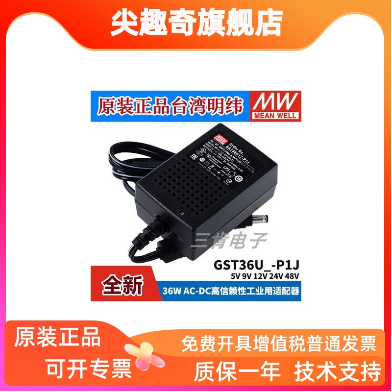 GST36U明纬P1J电源适配器U