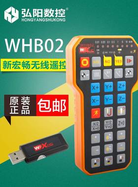 雕刻机无线手柄WHB02微宏手柄新宏畅无线蓝牙遥控器 雕刻机配件