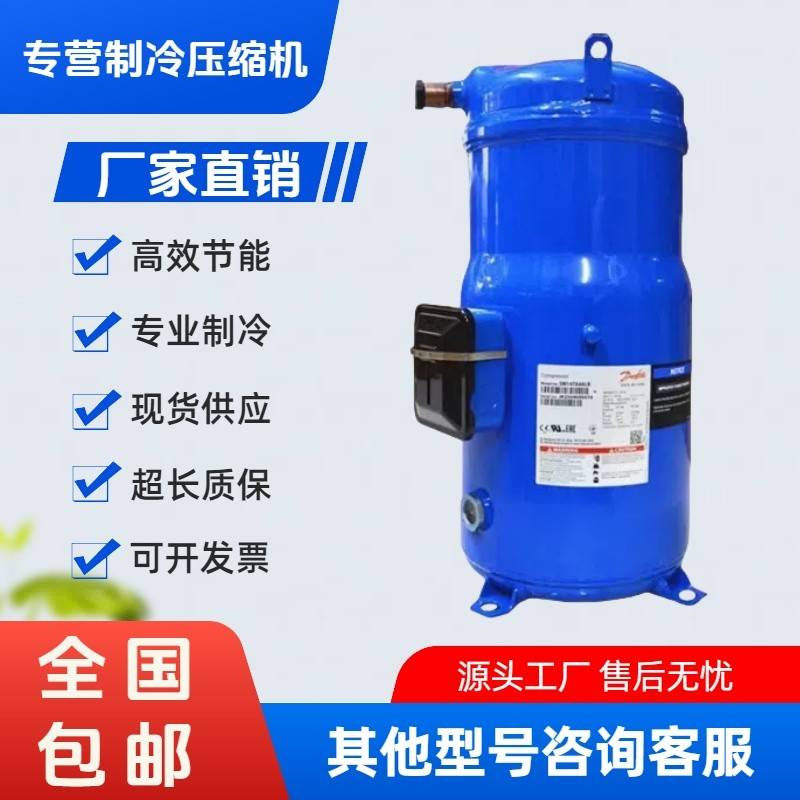 原装丹佛斯PSH034A4ALC PSH039A4ALC PSH026A4C热泵空气能压缩机