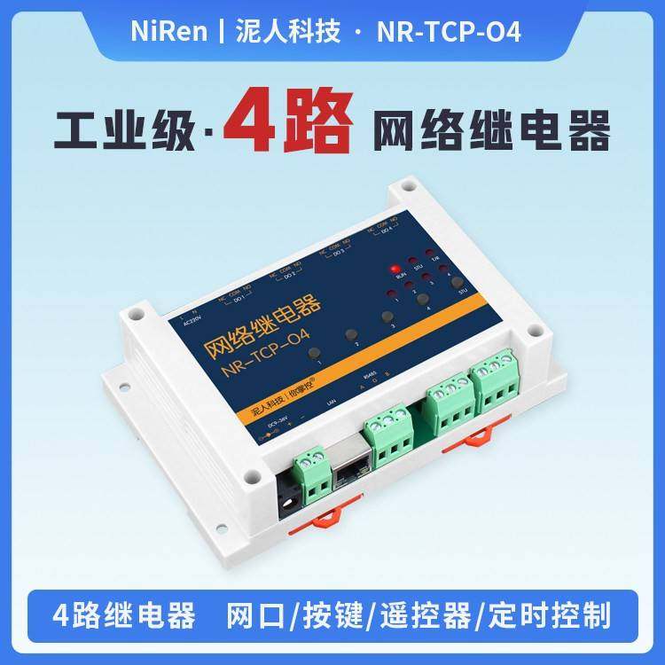 4路RJ45网口TCP/IP网络远程控制继电器RS485无线遥控器IO开关模块,电子元器件市场,其它元器件,淘宝优惠券,粉丝福利购,淘宝优惠卷