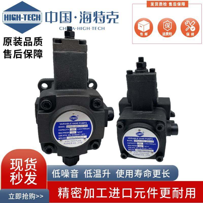 海特克VPV2-30/40-55-20 VPV1-12/15/20-20/35/70/55-10 叶片油泵