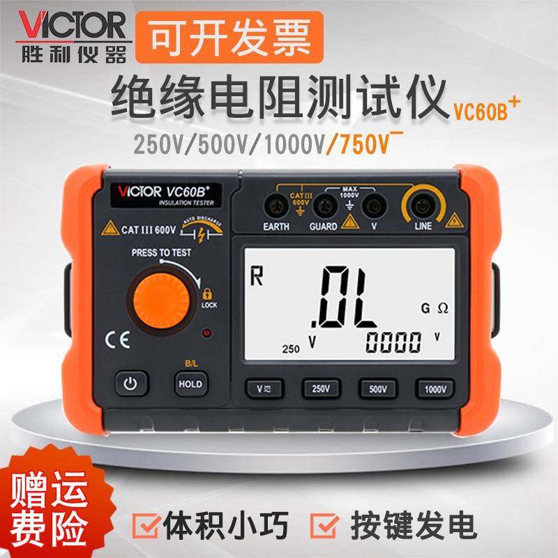 胜利电子摇表绝缘电阻测试仪 5000V数字兆欧表1000V手摇摇表VC60F